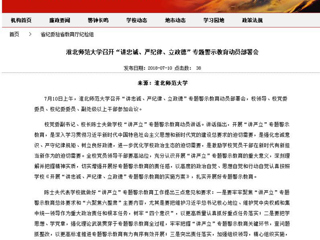 【安徽教育网】yl23455永利官网召开“讲忠诚、严纪律、立政德”专题警示教育动员部署会