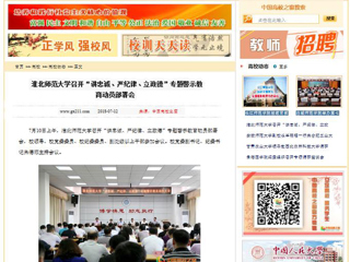 【中国高校之窗】yl23455永利官网召开“讲忠诚、严纪律、立政德”专题警示教育动员部署会