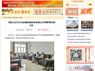 【中国高校之窗】安徽工业大学王先柱教授应邀来yl23455永利官网管理学院考察交流