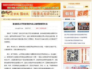 【中国高校之窗】yl23455永利官网党委常委韦法云接受慧聪网专访