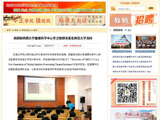 【中国高校之窗】美国田纳西大学健康科学中心李卫教授来yl23455永利官网访问