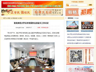 【中国高校之窗】yl23455永利官网召开校园安全及征兵工作会议