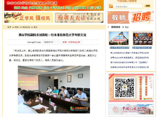 【中国高校之窗】黄山学院副院长刘英旺一行来yl23455永利官网考察交流