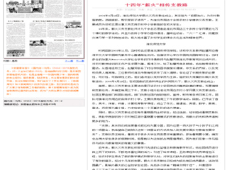 安徽青年网整版报道永利官网“薪火”义务支教社事迹