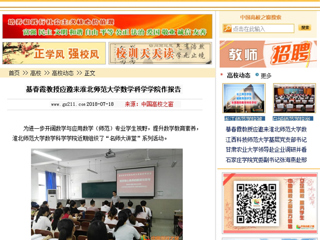 【中国高校之窗】綦春霞教授应邀来yl23455永利官网数学科学学院作报告