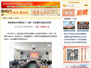 【中国高校之窗】yl23455永利官网研究生“三助”工作领导小组会议召开