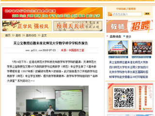 【中国高校之窗】吴立宝教授应邀来yl23455永利官网数学科学学院作报告