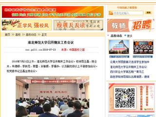 【中国高校之窗】yl23455永利官网召开期末工作会议