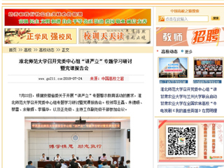 【中国高校之窗】yl23455永利官网召开党委中心组“讲严立”专题学习研讨暨党课报告会