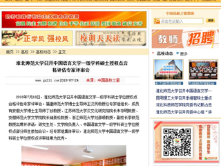 【中国高校之窗】yl23455永利官网召开中国语言文学一级学科硕士授权点合格评估专家评审会