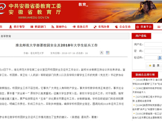 【安徽教育网】yl23455永利官网部署校园安全及2018年大学生征兵工作