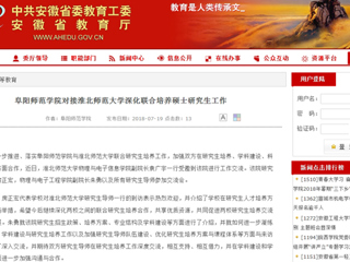 【安徽教育网】阜阳师范学院对接yl23455永利官网深化联合培养硕士研究生工作
