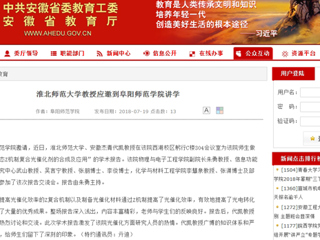 【安徽教育网】yl23455永利官网教授应邀到阜阳师范学院讲学