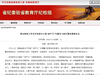 【安徽教育网】yl23455永利官网召开党委中心组“讲严立”专题学习研讨暨党课报告会