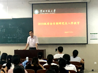 永利官网召开2018级非全日制研究生入学教育大会
