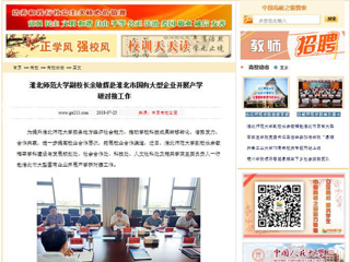 【中国高校之窗】yl23455永利官网副校长余敏辉赴淮北市国有大型企业开展产学研对接工作