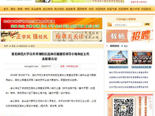 【中国高校之窗】yl23455永利官网召开滨湖校区高知公寓建设领导小组和业主代表联席会议