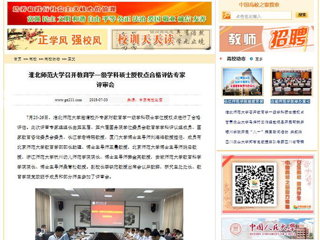 【中国高校之窗】yl23455永利官网召开教育学一级学科硕士授权点合格评估专家评审会