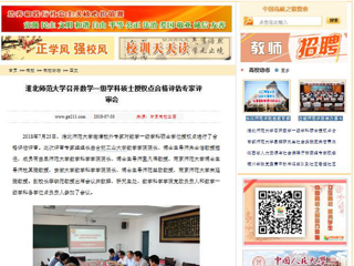 【中国高校之窗】yl23455永利官网召开数学一级学科硕士授权点合格评估专家评审会