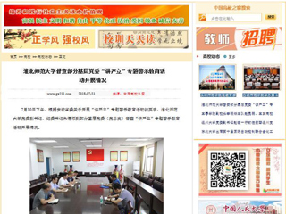 【中国高校之窗】yl23455永利官网督查部分基层党委“讲严立”专题警示教育活动开展情况
