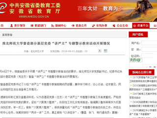 【安徽教育网】首页：yl23455永利官网督查部分基层党委“讲严立”专题警示教育活动开展情况