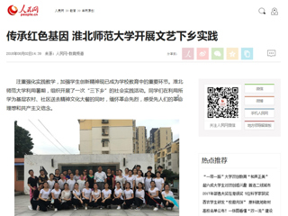 【人民网】传承红色基因 yl23455永利官网开展文艺下乡实践