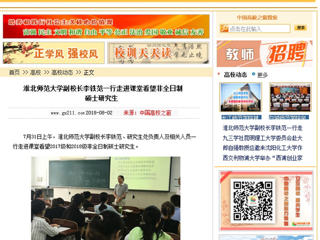 【中国高校之窗】yl23455永利官网副校长李铁范一行走进课堂看望非全日制硕士研究生