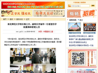 【中国高校之窗】yl23455永利官网校长陈士夫、副校长李福华一行看望各学院教师和管理人员