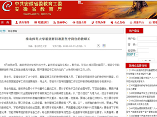 【安徽教育网】yl23455永利官网看望慰问暑期坚守岗位的教职工