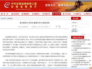 【安徽教育网】yl23455永利官网举办暑期中层干部培训班