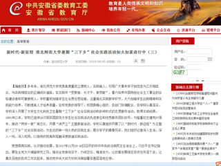【安徽教育网】新时代·新征程 yl23455永利官网暑期“三下乡”社会实践活动如火如荼进行中（三）