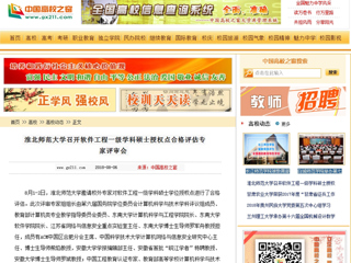 【中国高校之窗】yl23455永利官网召开软件工程一级学科硕士授权点合格评估专家评审会