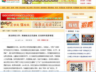 【中国高校之窗】yl23455永利官网：跨越皖北红色基地 打造青年筑梦课堂