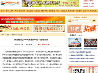 【中国高校之窗】yl23455永利官网举办暑期中层干部培训班
