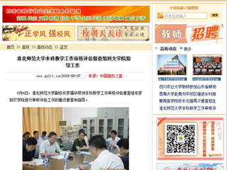 【中国高校之窗】yl23455永利官网本科教学工作审核评估督查组到文学院指导工作