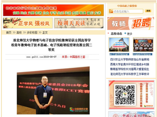 【中国高校之窗】yl23455永利官网物理与电子信息学院教师荣获全国高等学校青年教师电子技术基础、电子线路课程授课竞赛全国二等奖