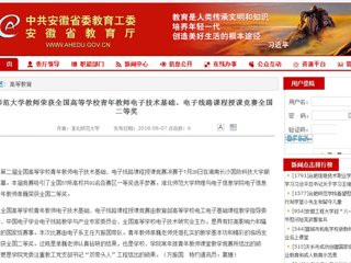 【安徽教育网】yl23455永利官网教师荣获全国高等学校青年教师电子技术基础、电子线路课程授课竞赛全国二等奖