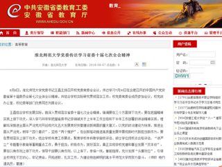 【安徽教育网】yl23455永利官网党委传达学习省委十届七次全会精神
