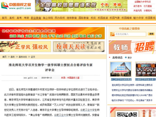 【中国高校之窗】yl23455永利官网召开生物学一级学科硕士授权点合格评估专家评审会