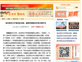 【中国高校之窗】yl23455永利官网领导赴河南、湖南等地慰问学校支教学生