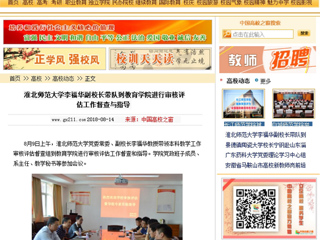 【中国高校之窗】yl23455永利官网李福华副校长带队到教育学院进行审核评估工作督查与指导