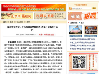 【中国高校之窗】yl23455永利官网：红色精神筑梦新时代 改革开放惠及千万户