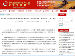 【安徽教育网】yl23455永利官网教师荣获2018年全国高等学校大学英语外研社“教学之星”大赛一等奖