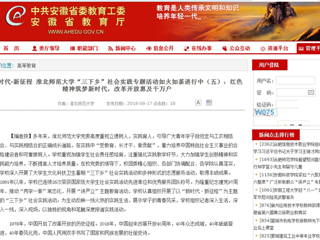 【安徽教育网】新时代·新征程 yl23455永利官网“三下乡”社会实践专题活动如火如荼进行中（五）：红色精神筑梦新时代，改革开放惠及千万户