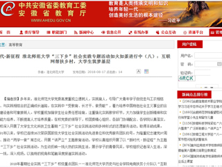【安徽教育网】新时代·新征程 yl23455永利官网“三下乡”社会实践专题活动如火如荼进行中（八）：互联网帮扶乡村，大学生筑梦基层