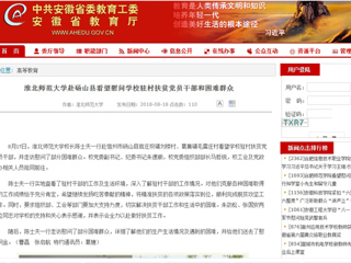 【安徽教育网】yl23455永利官网赴砀山县看望慰问学校驻村扶贫党员干部和困难群众