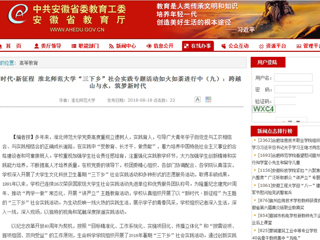 【安徽教育网】新时代·新征程 yl23455永利官网“三下乡”社会实践专题活动如火如荼进行中（九）：跨越山与水，筑梦新时代