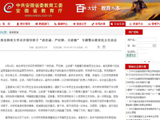 【安徽教育网】yl23455永利官网召开领导班子“讲忠诚、严纪律、立政德” 专题警示教育民主生活会
