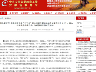 【安徽教育网】新时代·新征程 yl23455永利官网“三下乡”社会实践专题活动如火如荼进行中（十）：深入挖掘优秀传统艺术，与时俱进弘扬时代精神