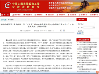 【安徽教育网】新时代·新征程 yl23455永利官网“三下乡”社会实践专题活动如火如荼进行中（十一）：实践见真知，共助中国梦